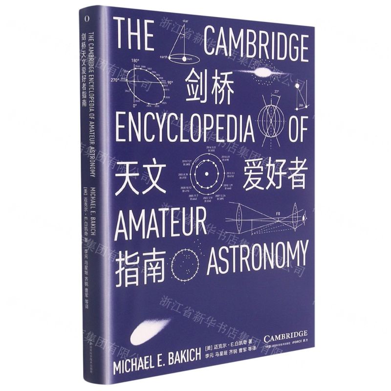[N]剑桥天文爱好者指南-9787571008451