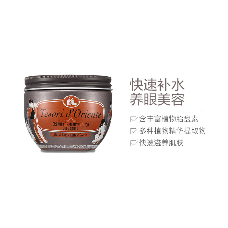 [国民初恋代言]Tesori D Oriente 东方宝石水莲花身体乳300ml 持久留香滋润营养保湿补水各种肤质通用