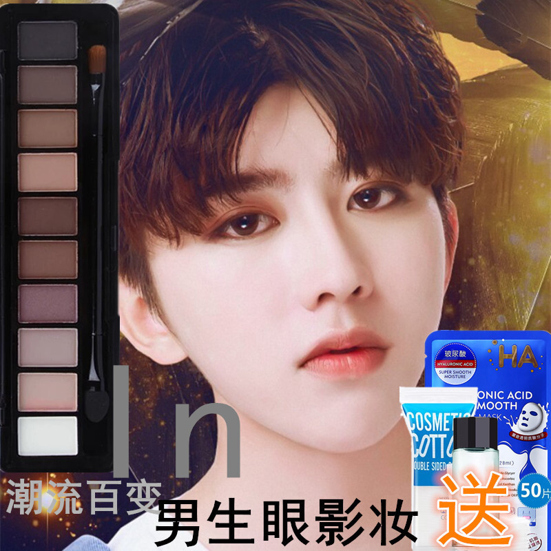 男士眼影男自然哑光盘眼妆男生眼影妆学生烟熏妆初学者专用
