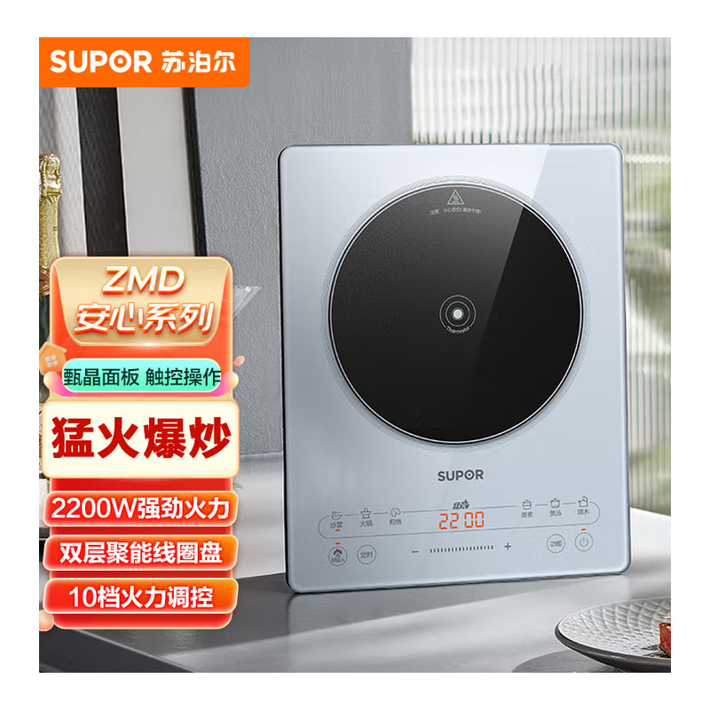 苏泊尔(SUPOR)ZMD安心系列 2200W大功率 甄晶面板 双层线圈 22档调节 预约定时 触控电磁炉C22-IA9