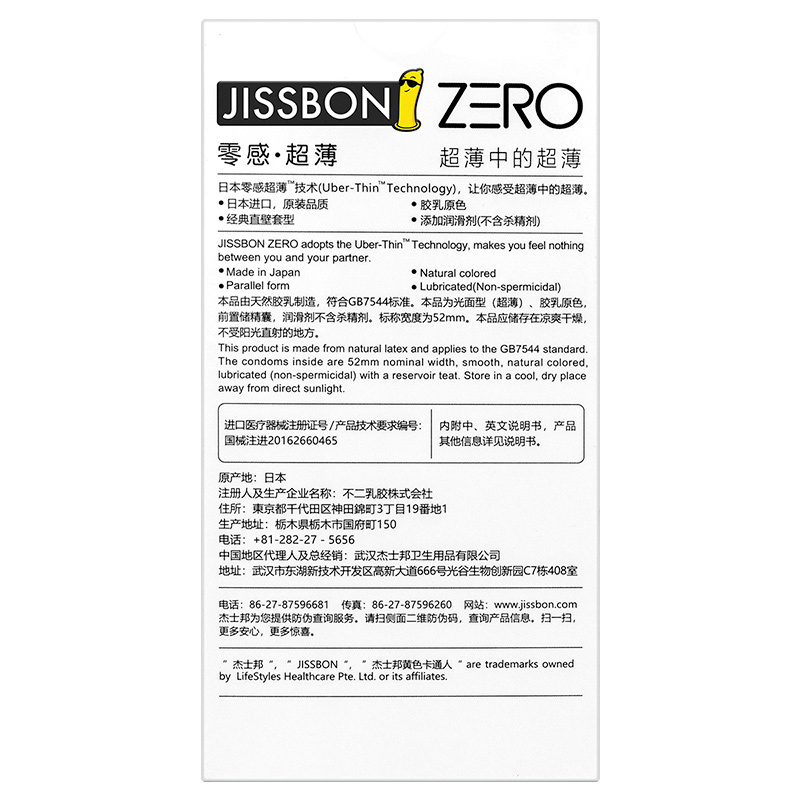 杰士邦jissbon ZERO零感超薄4只装安全套超薄避孕套 日本进口