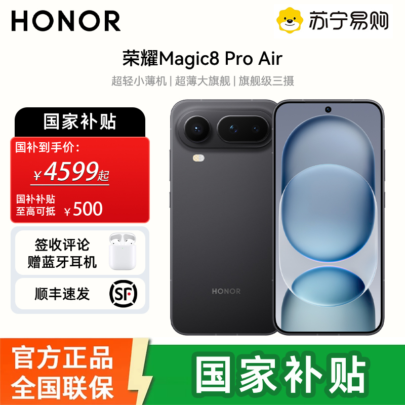 [签收赠耳机]荣耀Magic8 Pro Air 16+512 影黑 轻至155g 薄至6.1mm 小至6.31英寸 全焦段闪光人像 AI手机 国家补贴