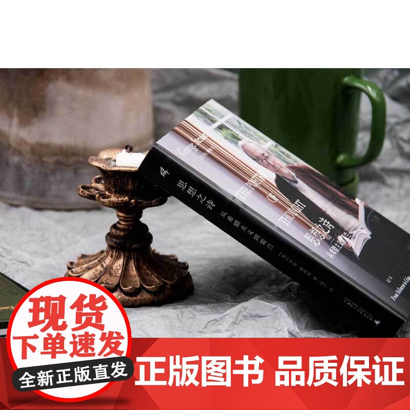 思想之诗 从希腊主义到策兰 乔治·斯坦纳 著 文学鉴赏高清大图