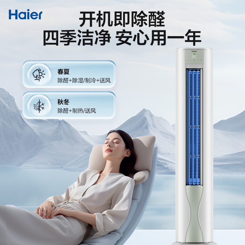 海尔3匹柜机空调 除甲醛 智能WIFI PMV智能舒适 家用客厅卧室KFR-72LW/A5LGA81U1套机柜机