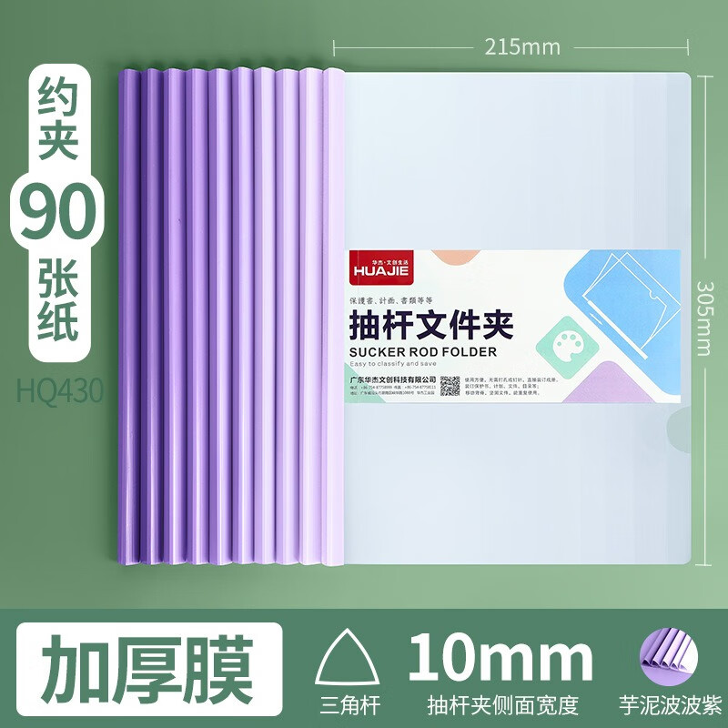 华杰渐变色抽杆夹HQ430[可夹90页]三角杆+加厚膜/颜色随机发[100个]高清大图