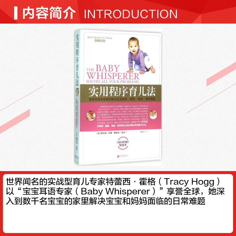 实用程序育儿法 新版 美国特蕾西·霍格育儿护理方法 早教育儿百科书籍婴幼儿丛书 宝宝耳语专家解决喂养育儿百科全书科学育儿高清大图