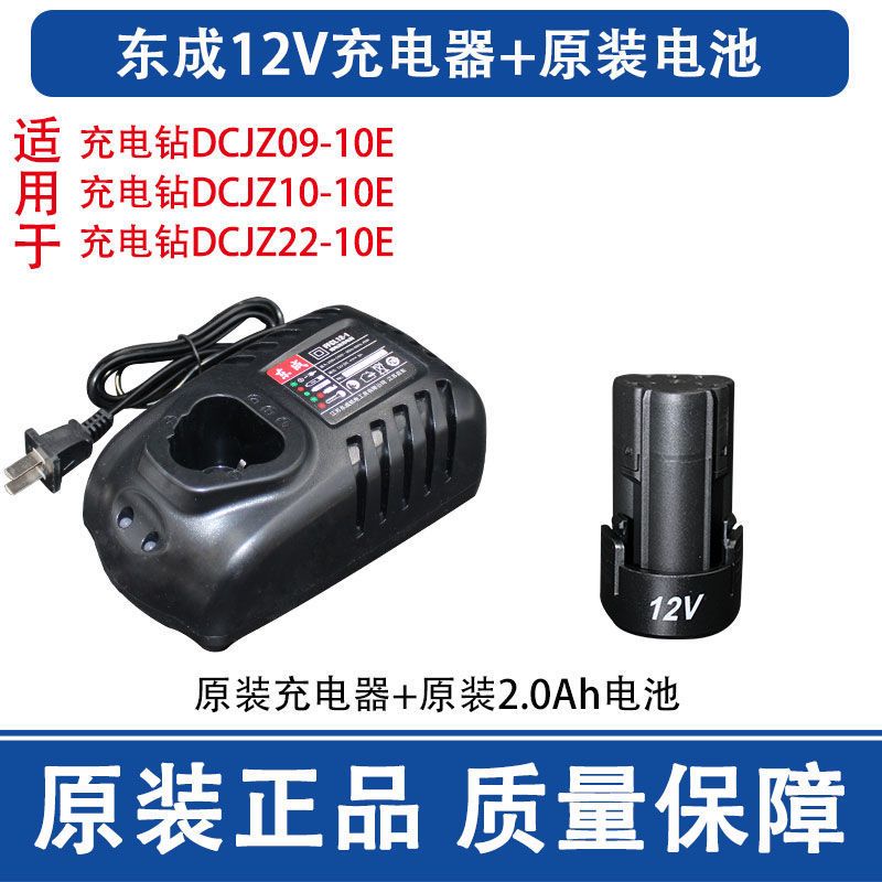 适配东成款12v充电器 充电手钻12V锂电池充电器快速座充LB1215/FFCL12-1东城原装