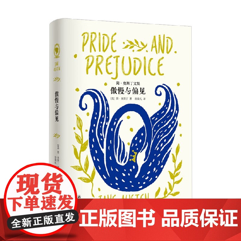 简 奥斯丁文集 傲慢与偏见 简·奥斯丁 著 小说高清大图