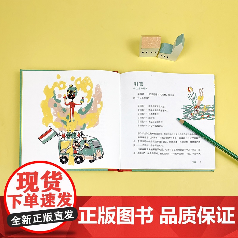 哲学家与孩子谈幸福 浪花朵朵 7-12岁幸福幸运成长思考儿童哲学 后浪童书高清大图