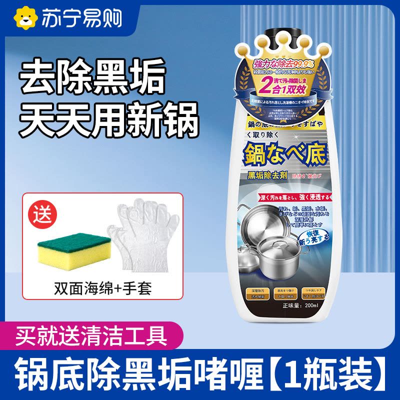 [组合装]锅底黑垢清洁剂不锈钢锅清洁剂强力去污啫喱除垢除锈清洗神器图片