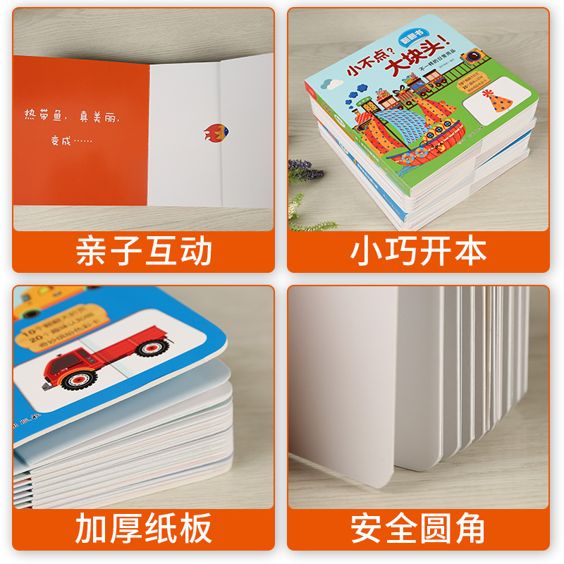 [醉染正版]全套4册小不点大块头系列 幼儿早教书籍 儿童3d立体书 绘本1-2-3岁宝宝启蒙认知益智书翻翻看 一两岁婴儿高清大图