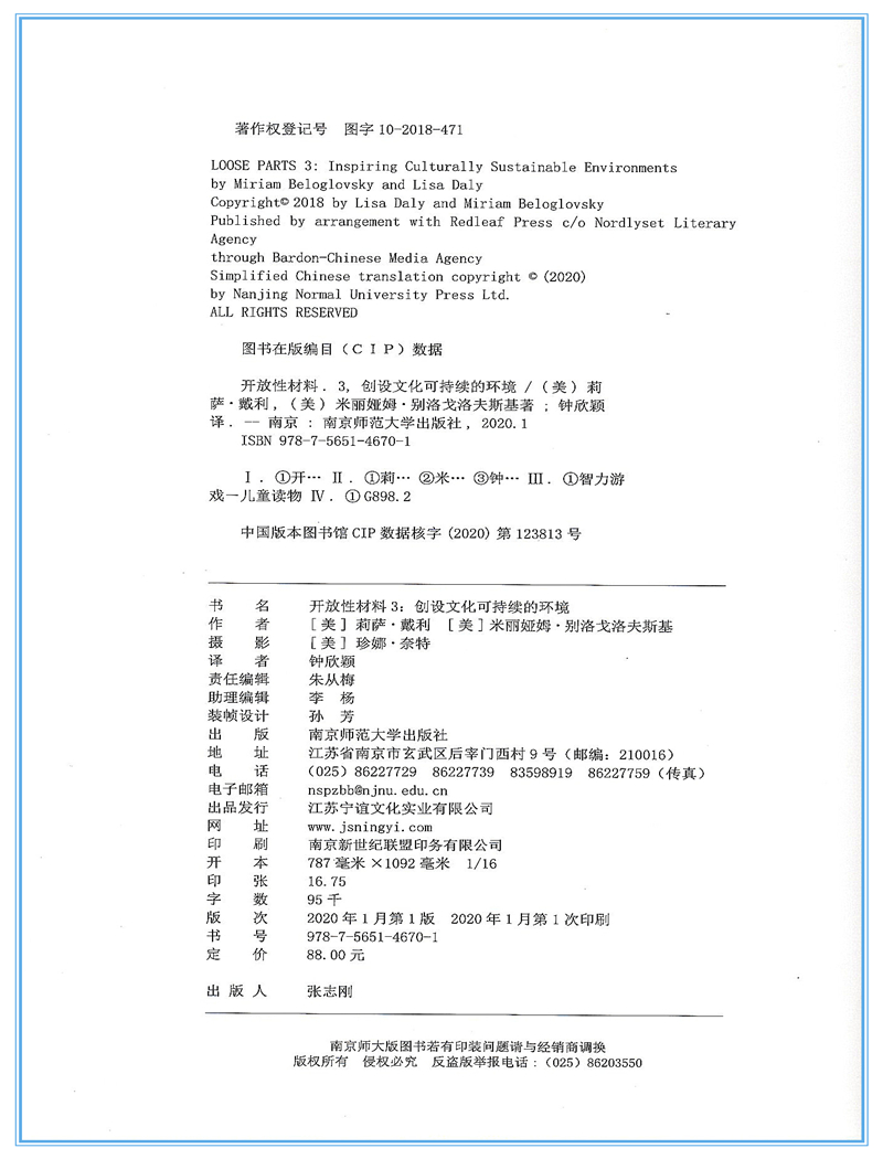 [正版]开放性材料3 创造文化可持续的环境 教师成长系列 带你认识开放性材料的早期教育实践 学步儿的游戏环境及故事 幼高清大图