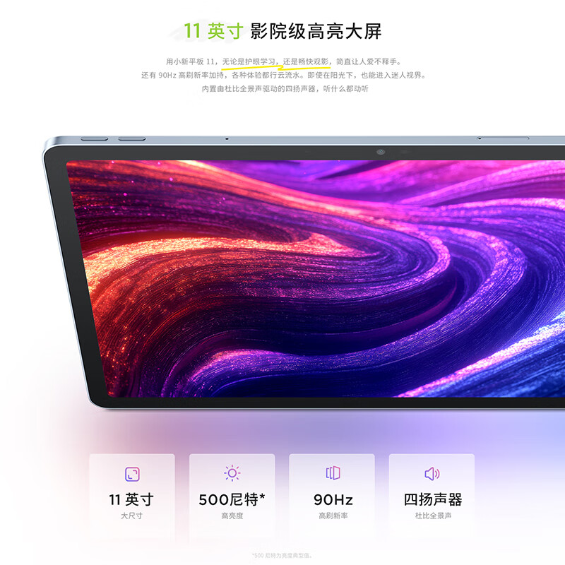 联想(Lenovo)小新平板11 11英寸护眼2.5K超清大屏 天玑6300AI小新pad平板电脑 旗舰性能AI伴学 8G+128GB WIFI 天青色高清大图