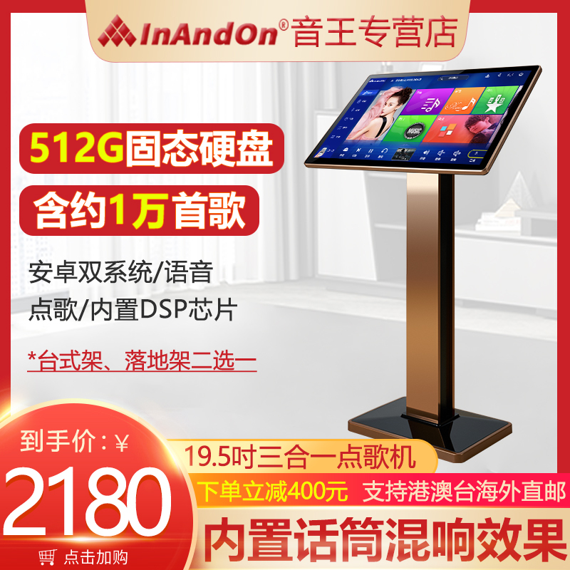 2022InAndOn音王点歌机V20MAX全新固态内置混响触摸屏一体机家庭ktv卡拉OK