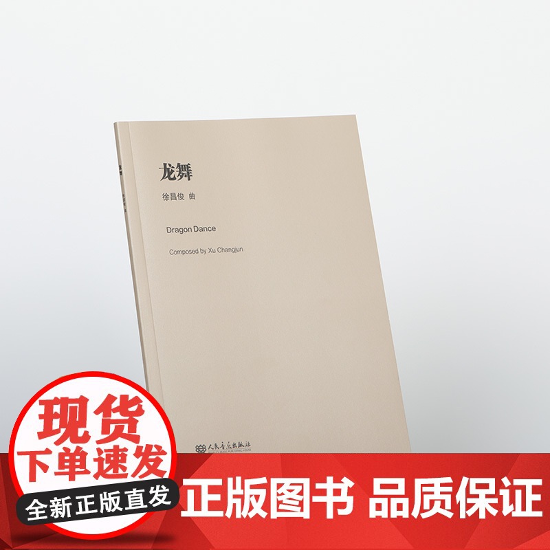 龙舞高清大图