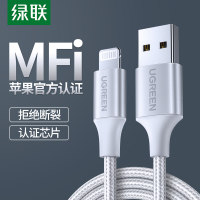 绿联 MFi认证苹果数据线快充线充电线通用iPhone13/12Pro Max/11XR/8手机iPad平板充电线 1米