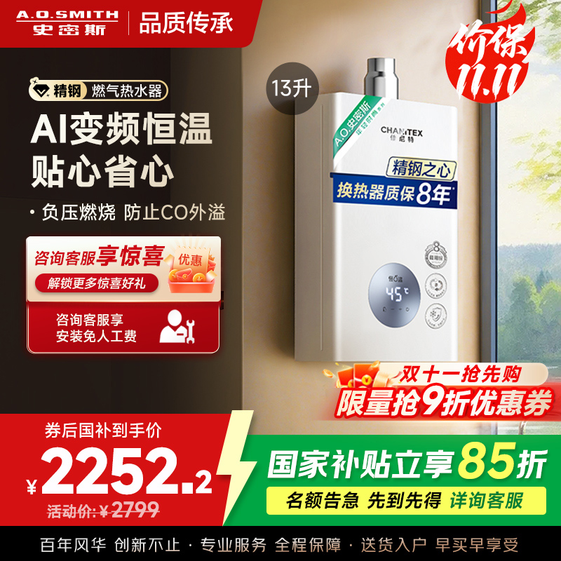 AO史密斯13升燃气热水器佳尼特 不锈钢换热器8年包换 精控恒温 抗风防冻JSQ26-TC1