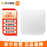 小米体重秤2 家用健康秤电子秤高精度 人物双模式 APP数据测量 智能分析自动识别用户隐藏 式LED屏幕