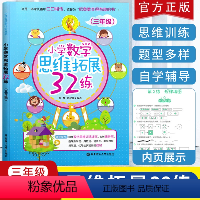 [正版]新版 小学数学思维拓展32练三年级 小学数学奥数思维训练 天天练习册应用题训练一课一练辅导书口算题卡 人教版通
