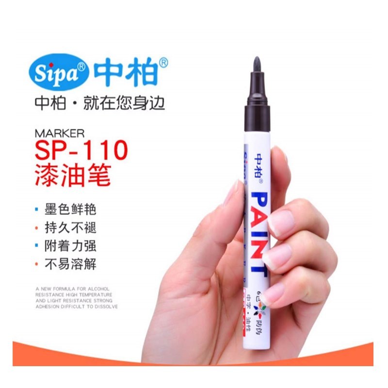 中柏漆油笔SP110
