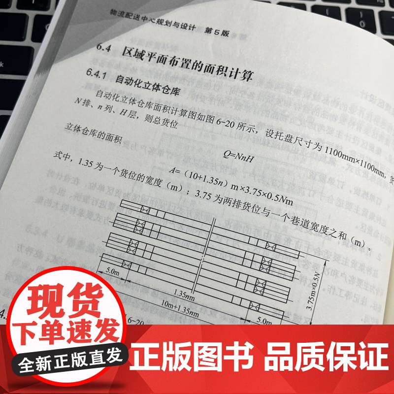 套装 基于供应链的数智仓储与库存控制 物流配送中心规划与设计 第5版 套装共2册 物流配送中心 规划 设计 智慧物流高清大图