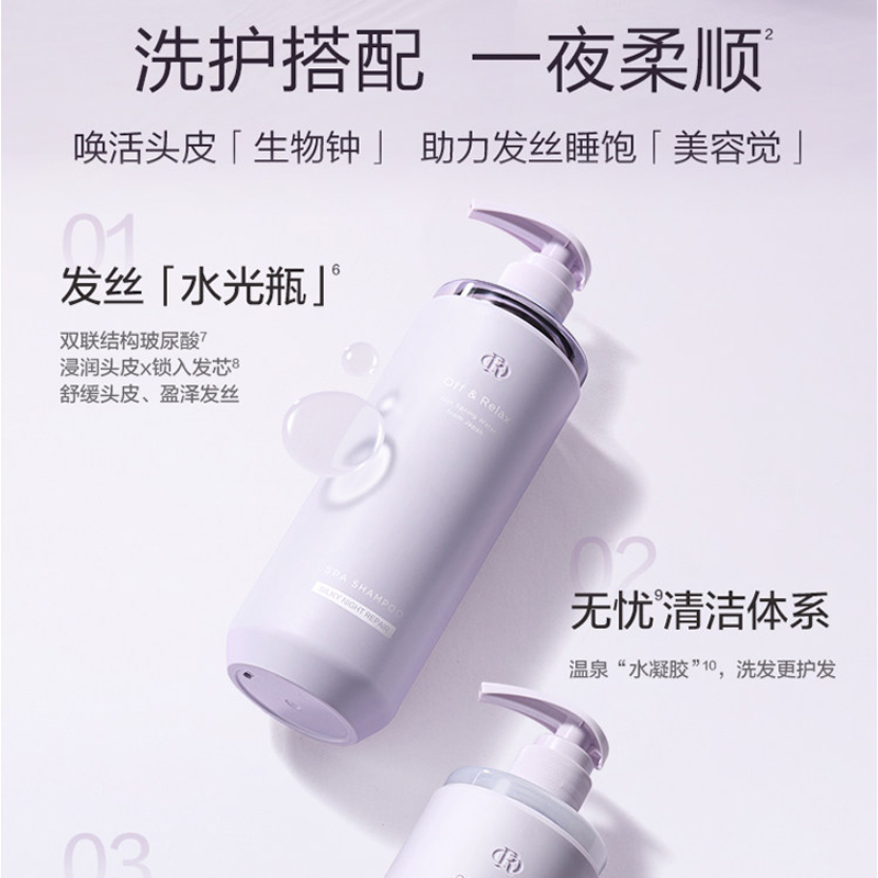 OffRelax晚间修护洗护组合460ml*2滋养保湿清洁舒缓OR洗发露2.0高清大图