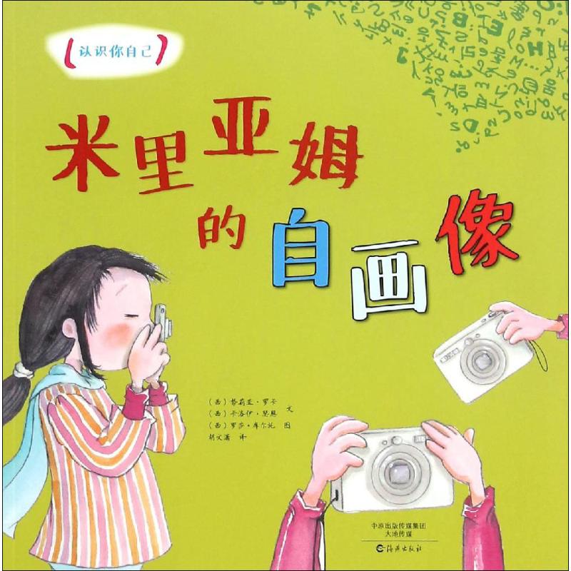 米里亚姆的自画像