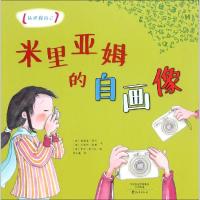 米里亚姆的自画像