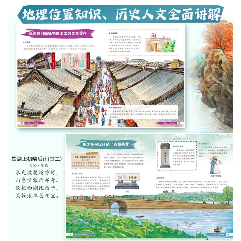 [2套16册]带着孩子游中国+环球旅行手册 [正版]带着孩子游中国全8册+我的环球旅行手册儿童国家趣味地理百科全书小学生高清大图