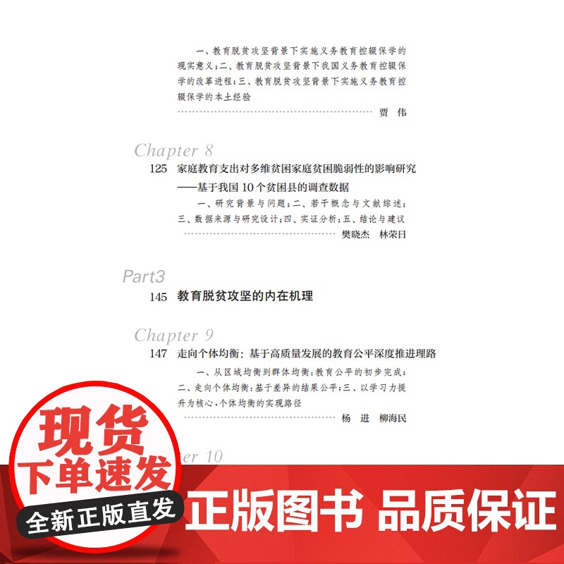中国教育政策评论2021 袁振国著作探讨热点难点上海教育出版社教育管理研究累积历史资料聚焦教育脱贫攻坚理论与实践高清大图