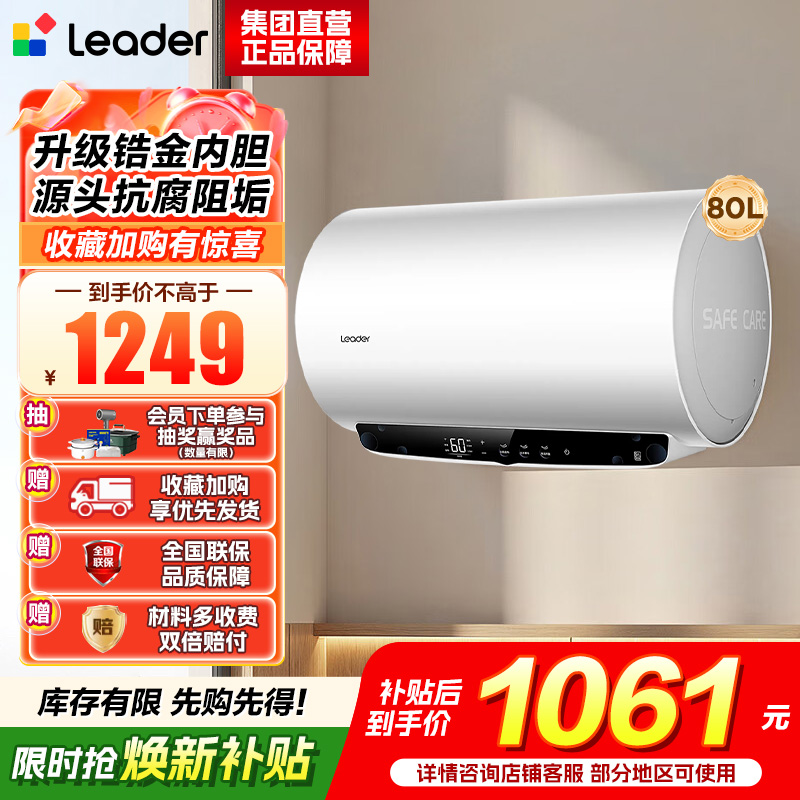 海尔(Haier) 出品统帅电热水器LEC8002H-LD5MAXU1