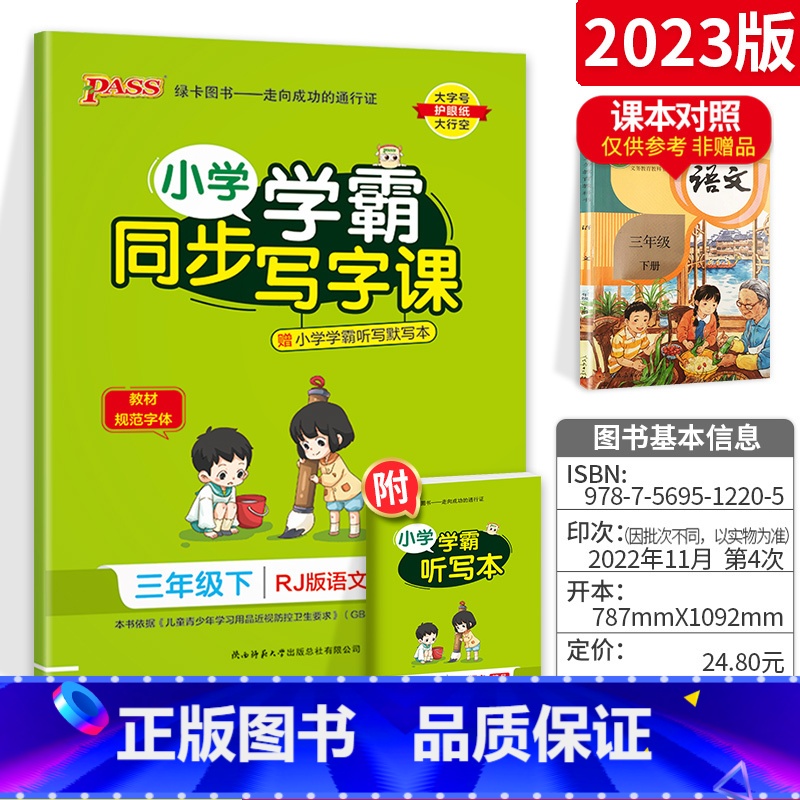 三年级【下册】语文 【正版】小学学霸写字课一二三四五六年级上册下册语文英语人教版 pass绿卡图书123456学霸同步写