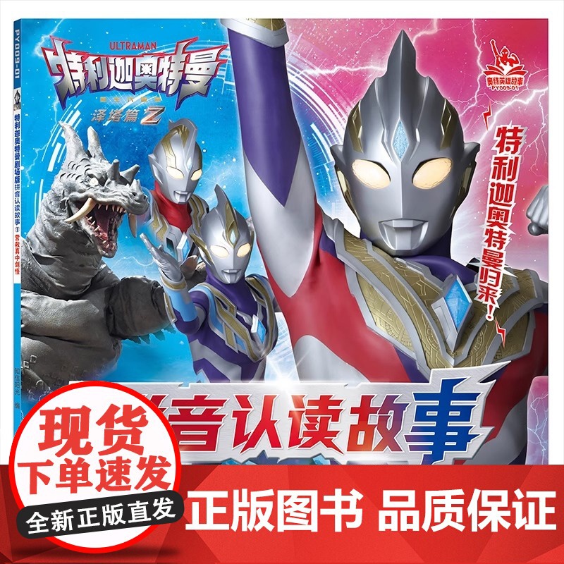 特利迦奥特曼剧场版拼音认读故事(共4册)1营救真中剑悟/寻找胜利超越之钥/邪恶特利迦的诞生/决战邪恶特利迦高清大图
