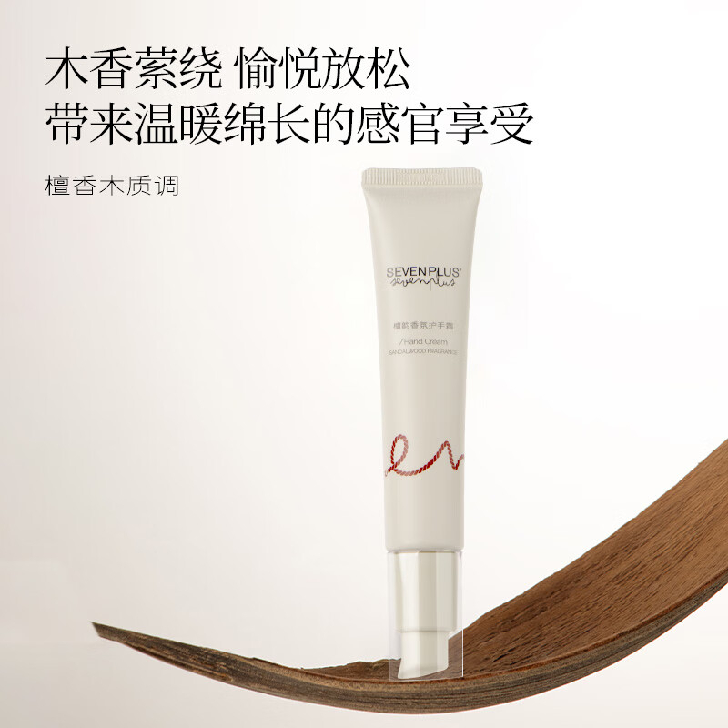 SEVEN PLUS 檀韵香氛护手霜 45g BDZSSC