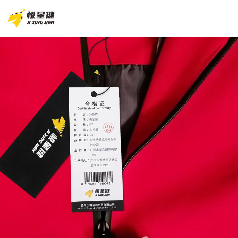 极星健 冲锋衣 K7 件高清大图