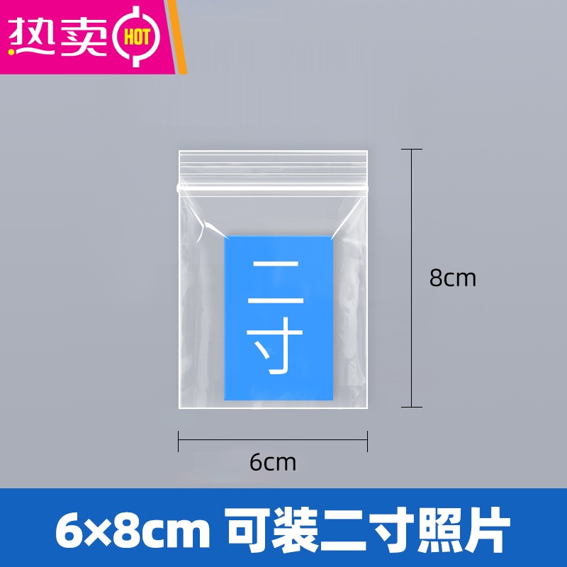 FENGHOU1寸2寸证件照片包装袋日用品饰品收纳密封袋塑料小号自封袋透明袋 6*8cm[装二寸]100个 8丝厚 8丝