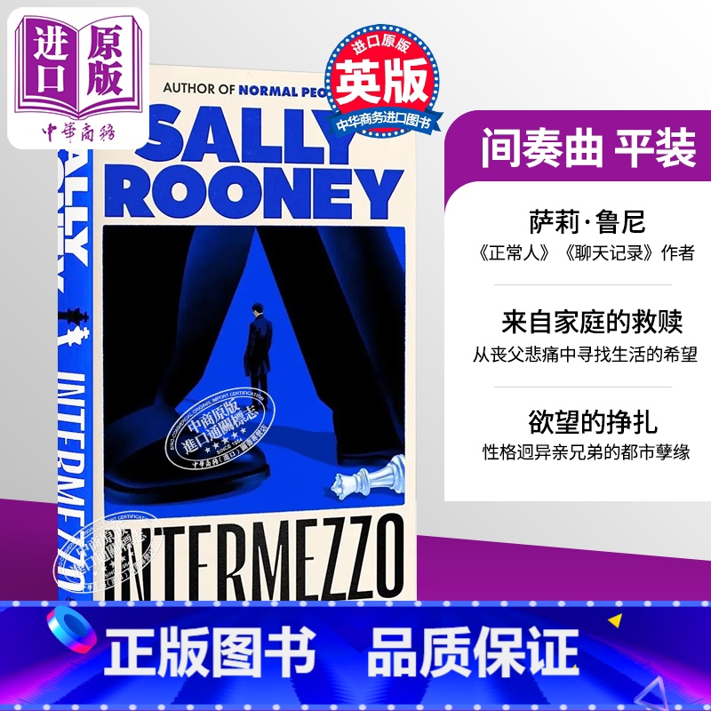 [正版]萨莉鲁尼 间奏曲 英文原版 Intermezzo Sally Rooney Normal People 正常人高清大图