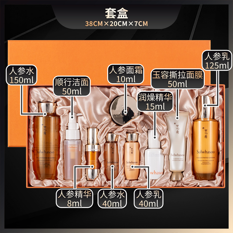 雪花秀(Sulwhasoo)御时紧颜套盒人参水乳套盒补水保湿修复滋润去黄男女士护肤品礼盒韩国 9件套