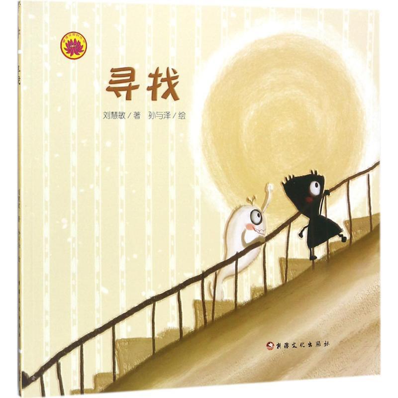 正版新书】寻找刘慧敏9787569405453