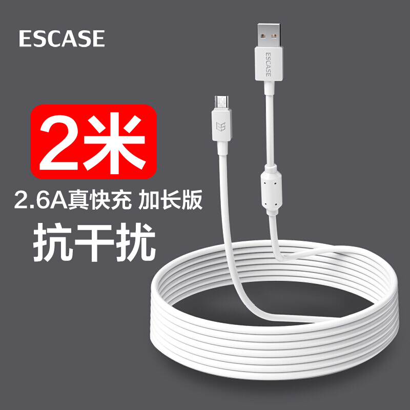 ESCASE 数据线安卓2米USB充电线小米vivo华为oppo红米魅族三星荣耀手机micro快充加长直头抗干扰Ci9