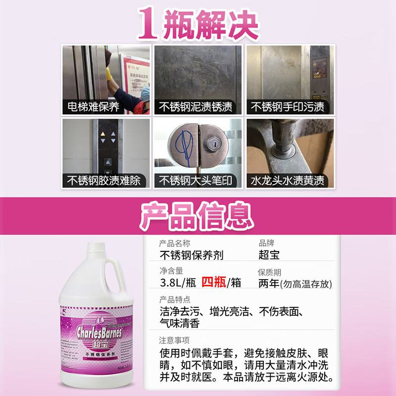 超宝 DFF021 不锈钢保养剂 3.8L/瓶 电梯护理清洗液电梯强力去污保养油金属抛光增亮高清大图