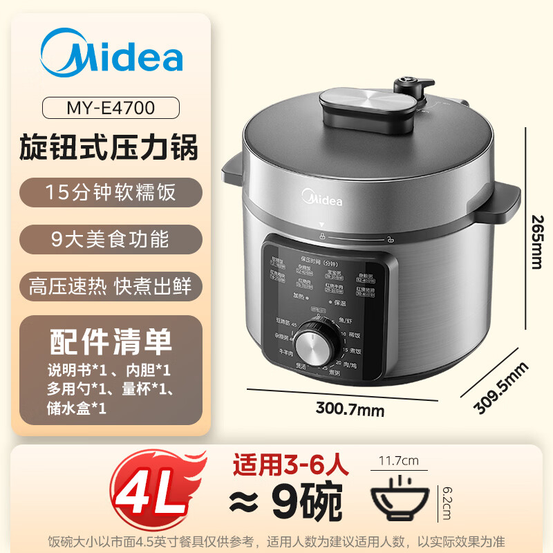 美的电压力锅4L机械式控制金属色圆形单胆900W指示灯显示3-6人适用