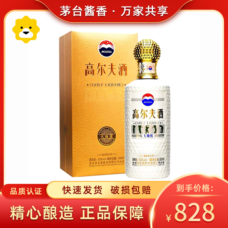 贵州茅台股份有限公司出品茅台高尔夫酒大师级53度酱香型收藏纪念