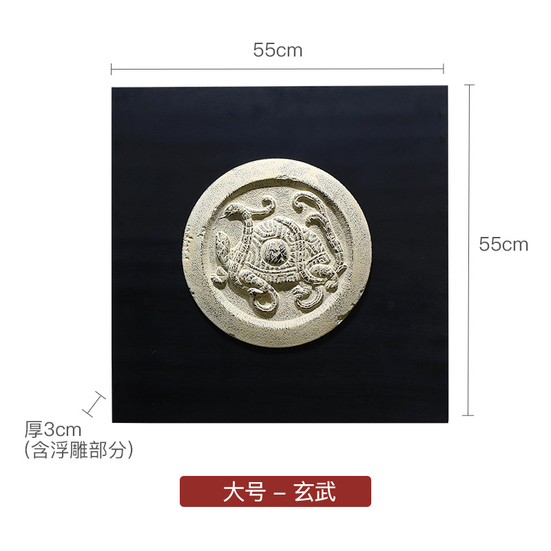 客厅墙面装饰壁饰中式墙壁装饰创意电视背景墙面装饰挂件卧室装饰 三维工匠 大号玄武高清大图