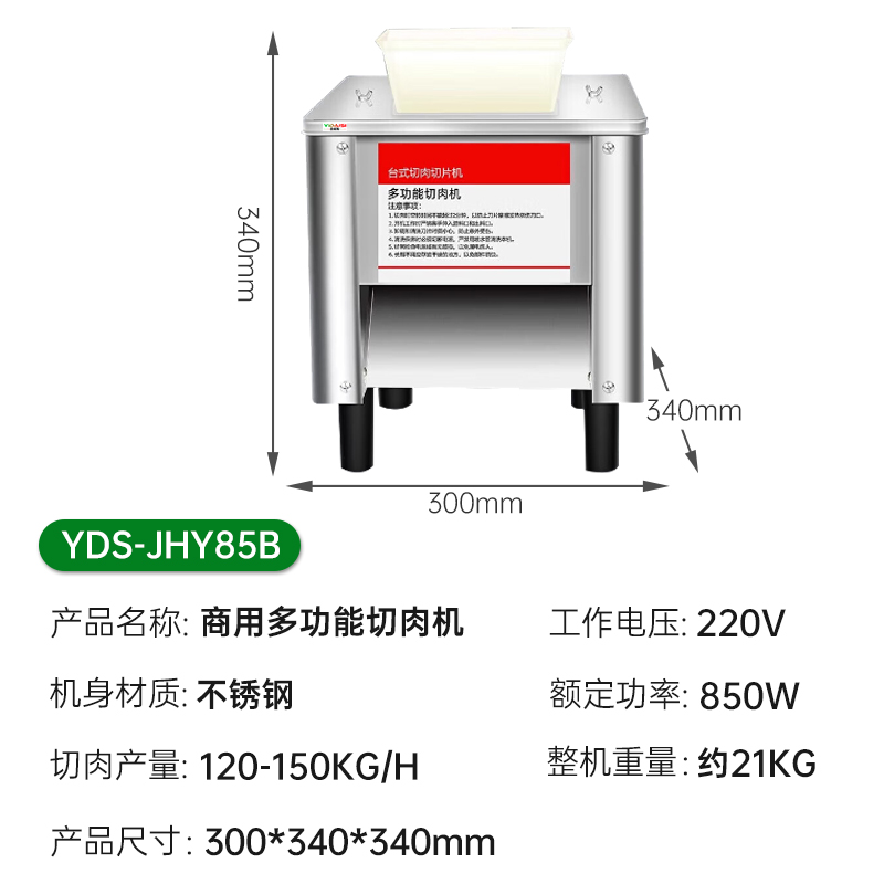 意黛斯(YIDAISI)切肉机商用电动不锈钢多功能切片切丝台式家用850W大功率切菜机 85型切肉机YDS-JHY85B高清大图
