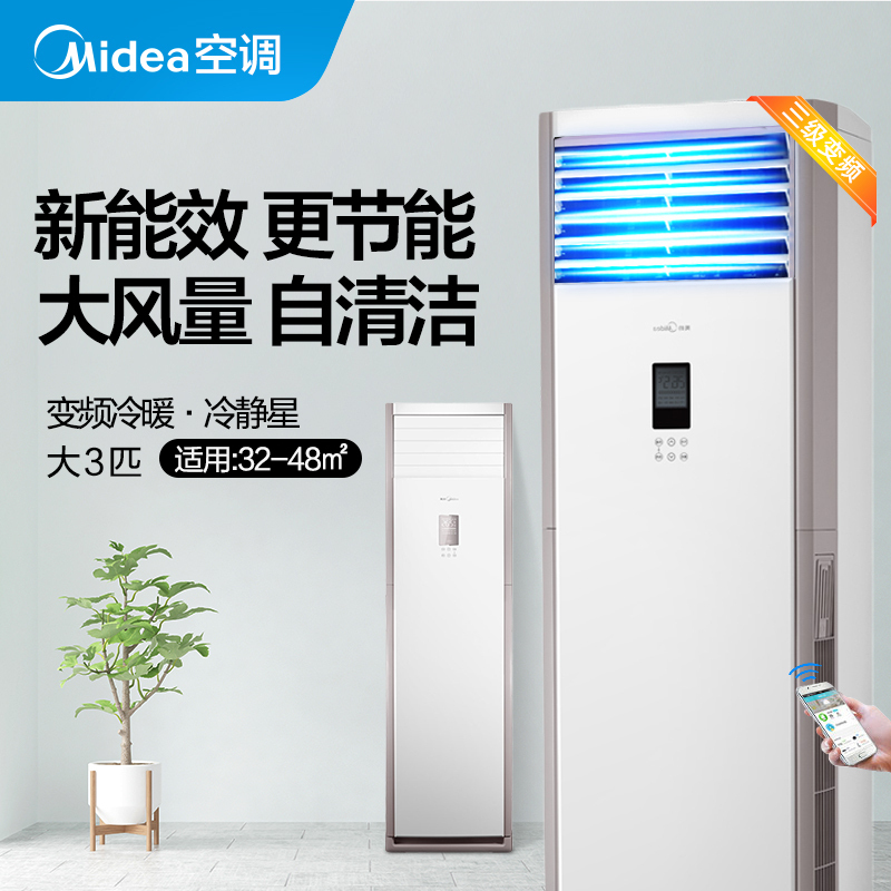 3匹冷暖立式空调柜机客厅家用落地式省电冷静星kfr-72lw/bp2dn8y-pa