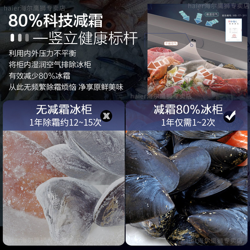 海尔(Haier)200升家用卧式冰柜冷柜小冰箱 减霜80% PCM内胆 -40℃深冷 一级能效BC/BD-200HET
