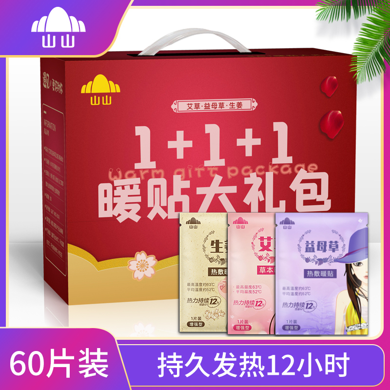 山山暖贴宝宝益母草贴艾草宫暖贴宫寒调理自发热保暖身贴暖宝贴热帖保暖贴女报价 参数 图片 视频 怎么样 问答 苏宁易购