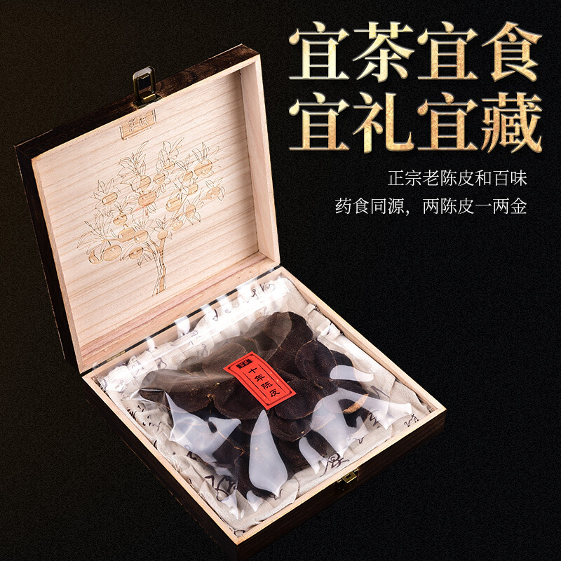 庄民十年陈皮礼盒90g/盒 陈皮 正宗十年 10年新会老陈皮干 大红皮橘皮 茶叶花草茶泡水 精选好货礼盒装高清大图