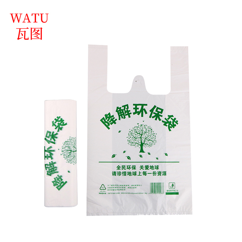 瓦图(WATU) 可降解袋 打包袋水果超市购物手提袋 38*58cm 50个装